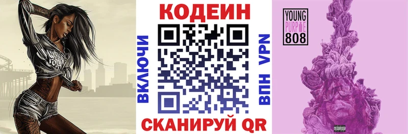 Купить закладки  Светлоград  Codein Purple Drank 